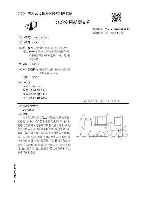 【CN209672053U】LNG气化撬【专利】