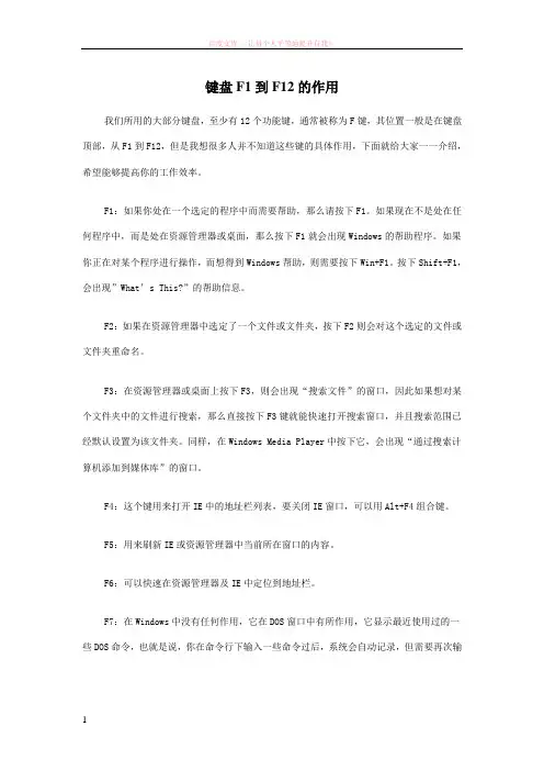 键盘f1到f12的作用及快捷键大全 (1)
