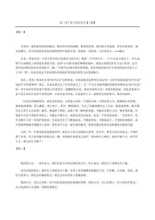高二关于奋斗的议论文三篇