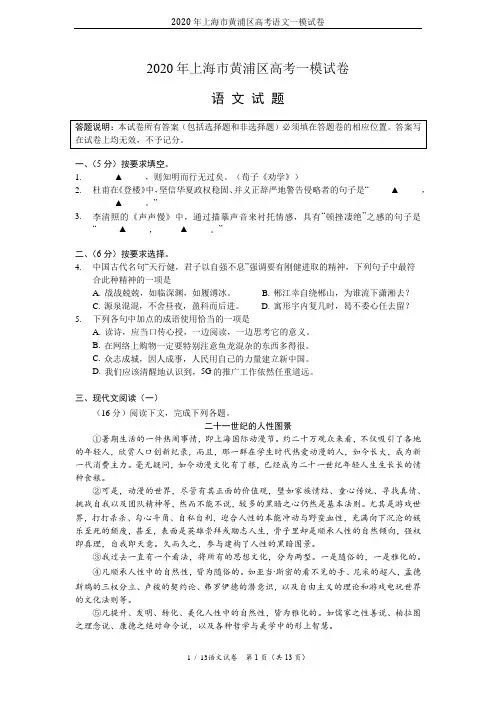 2020年上海市黄浦区高考语文一模试卷