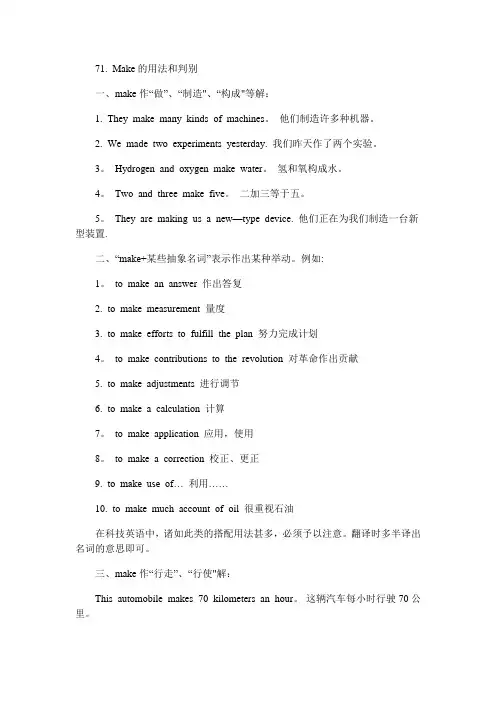 make的用法大全