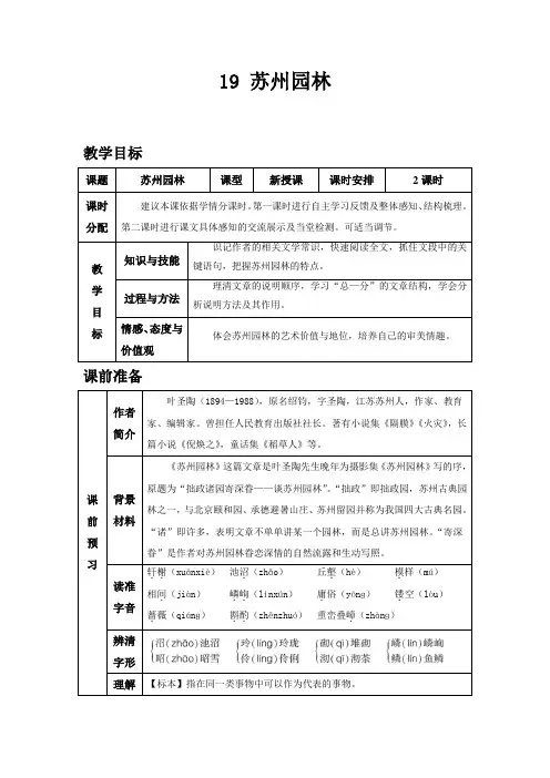 部编版八年级上册语文19 苏州园林教案