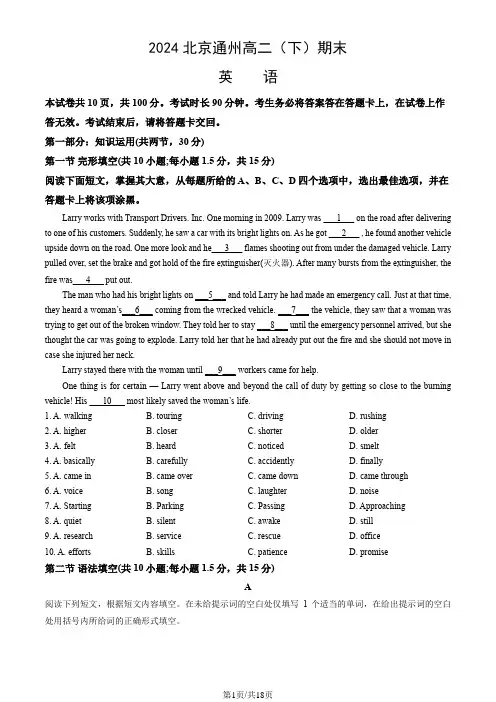 2024北京通州高二(下)期末英语试卷及答案