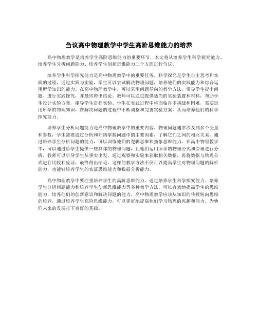 刍议高中物理教学中学生高阶思维能力的培养