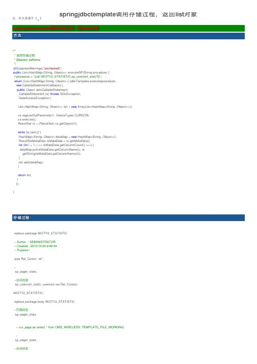 springjdbctemplate调用存储过程，返回list对象