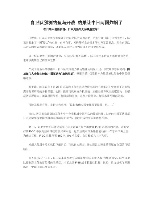 日本竟然如此污蔑解放军