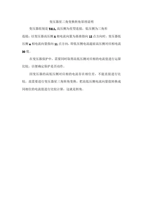 变压器星三角转角原理