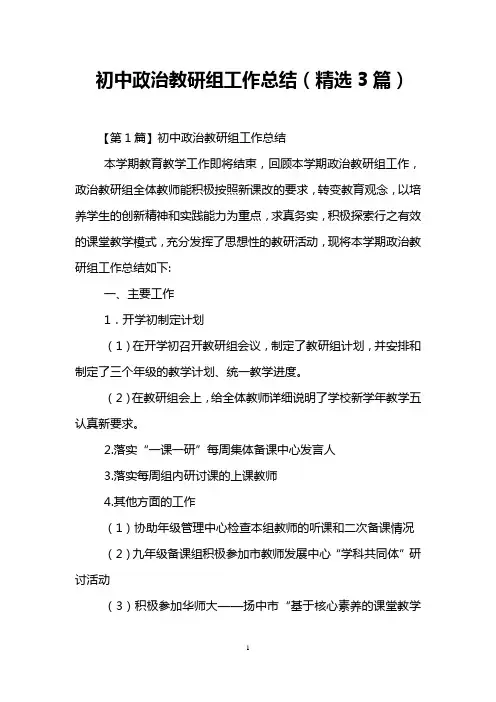 初中政治教研组工作总结(精选3篇)