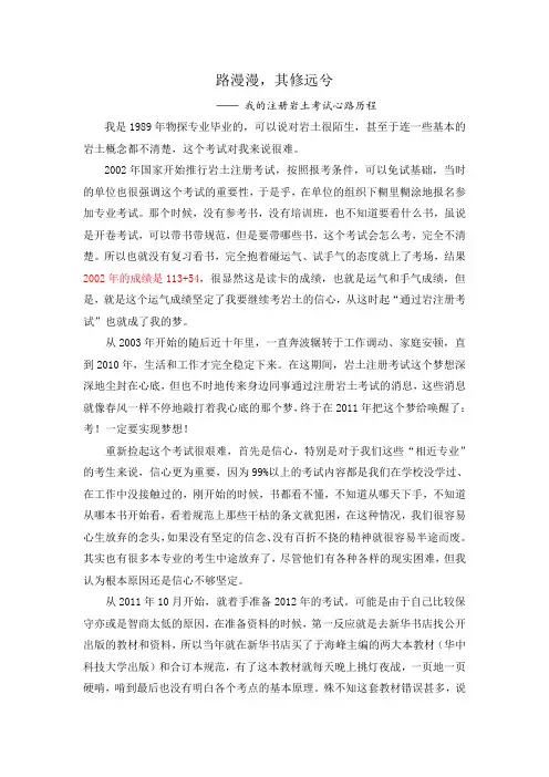 我的注册岩土考试心路历程