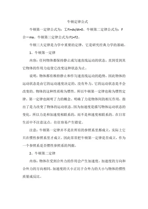 牛顿定律公式
