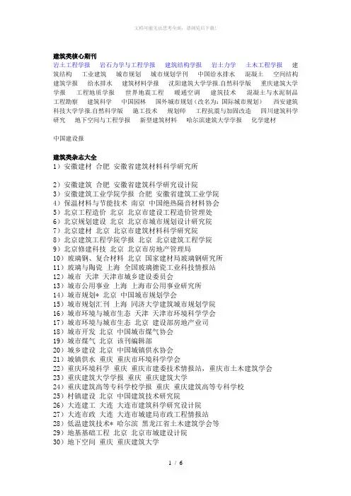 建筑类期刊及建筑类杂志大全