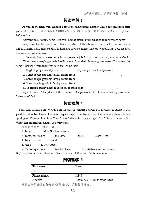 七年级英语阅读理解50篇(附答案)
