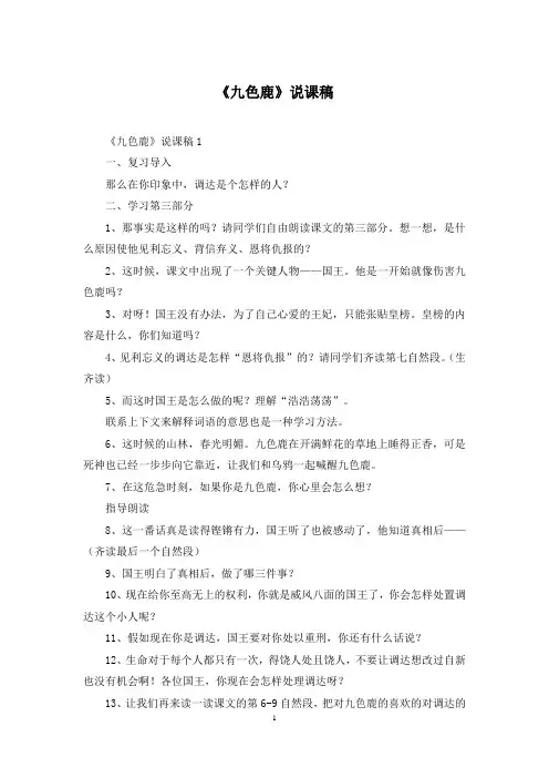 《九色鹿》说课稿