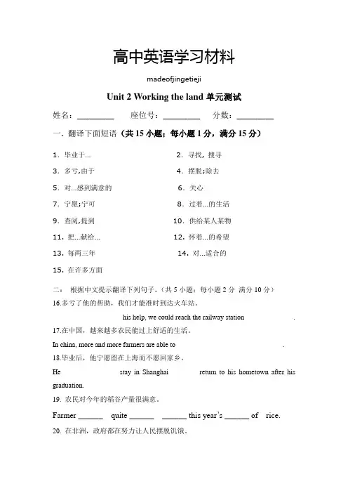 人教版高中英语必修四Unit 2 Working the land单元测试