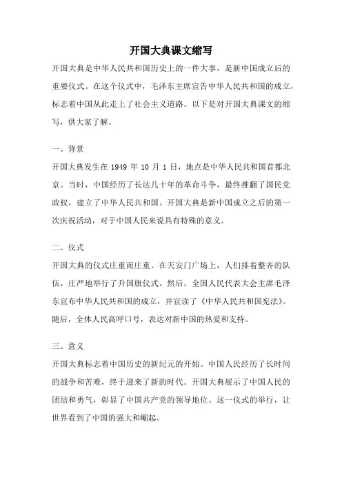 开国大典课文缩写