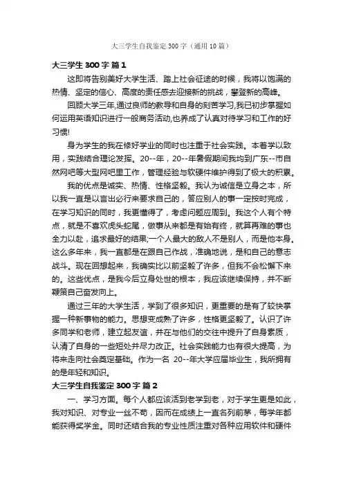 大三学生自我鉴定300字（通用10篇）