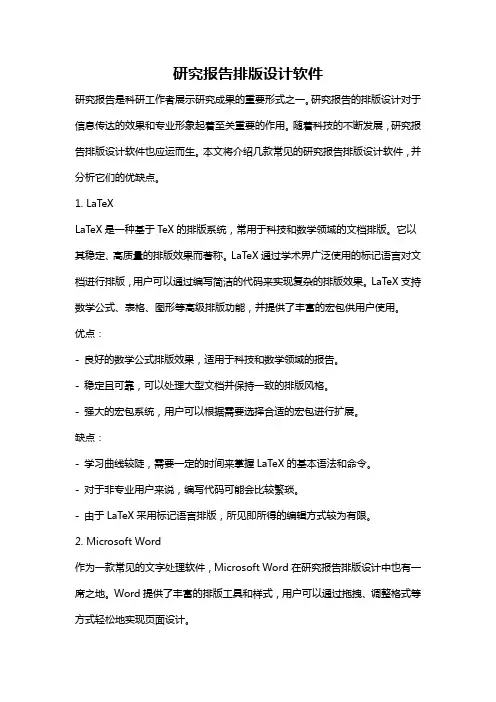 研究报告排版设计软件