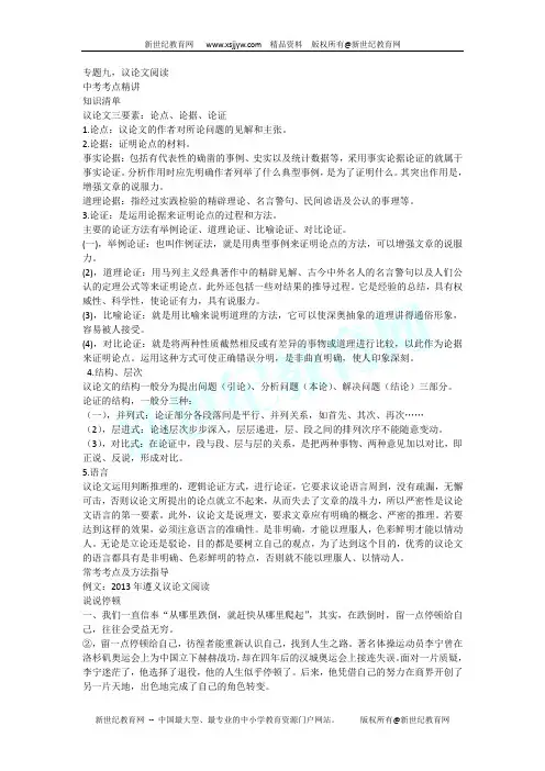 2014中考语文阅读专题常考题型及方法汇总：说明文阅读(13年山西各