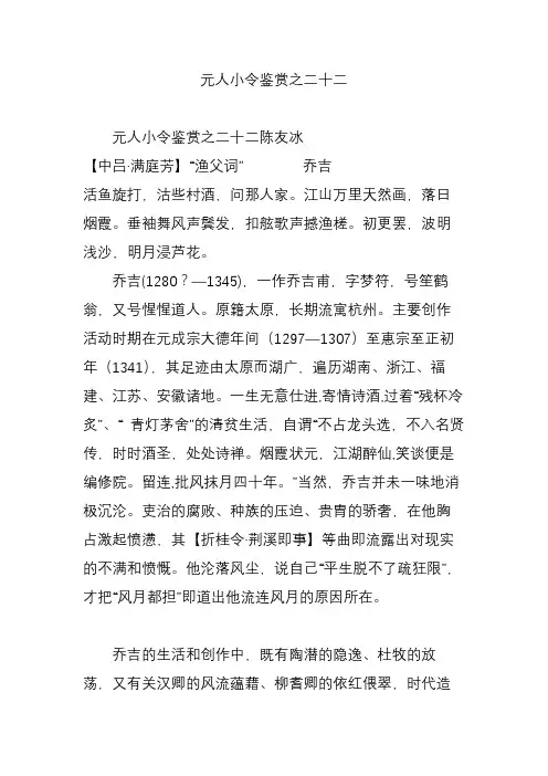元人小令鉴赏之二十二