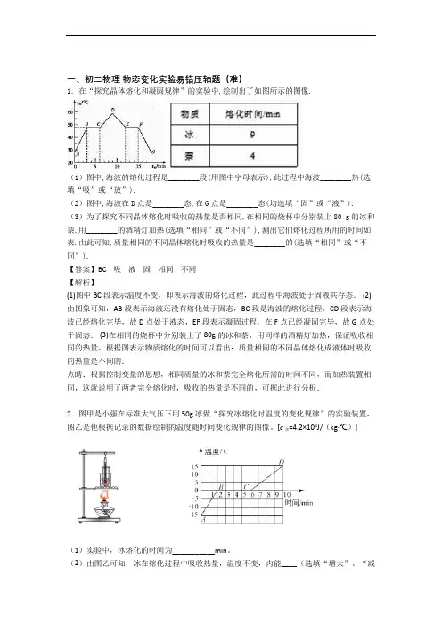 最新物态变化实验易错题(Word版 含答案)