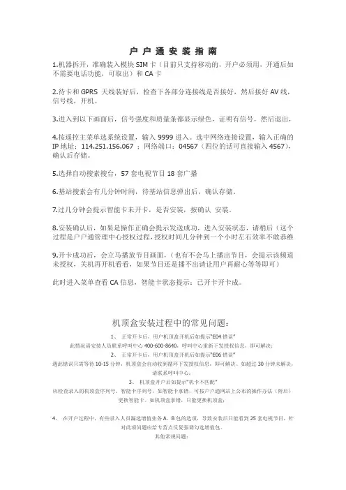 户户通安装指南