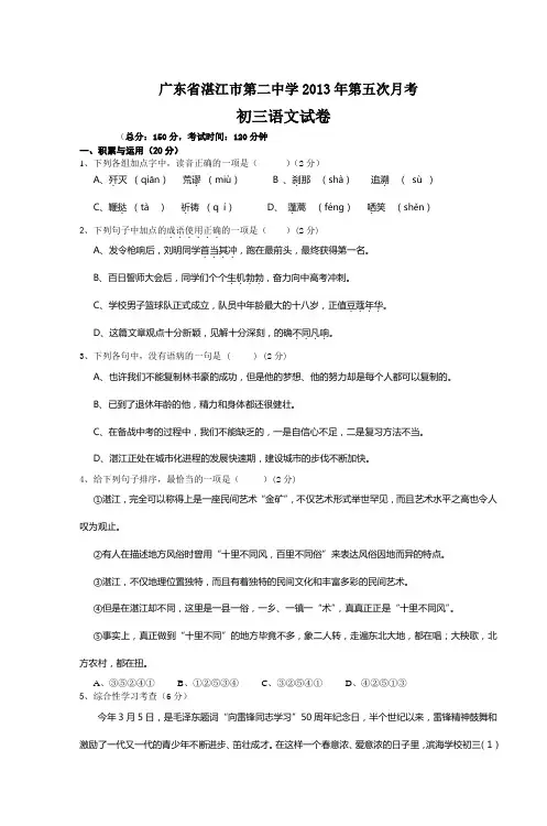 2013年第五次月考初三语文试卷doc