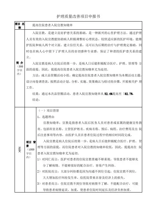 护理质量改善项目