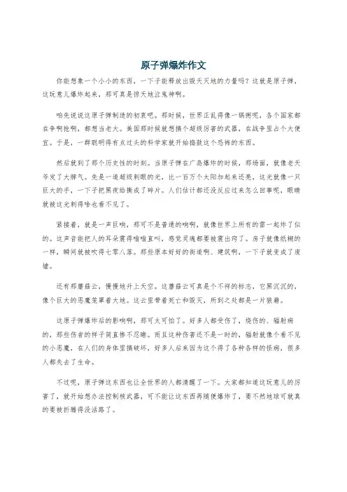 原子弹爆炸作文