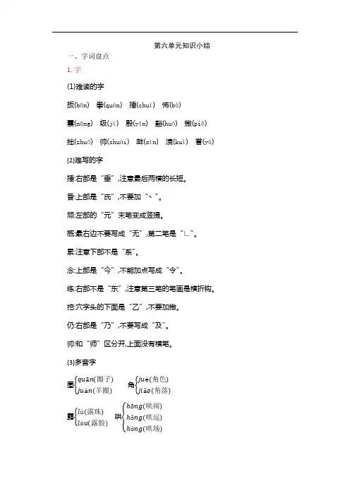 部编版四年级语文上册第6单元知识小结