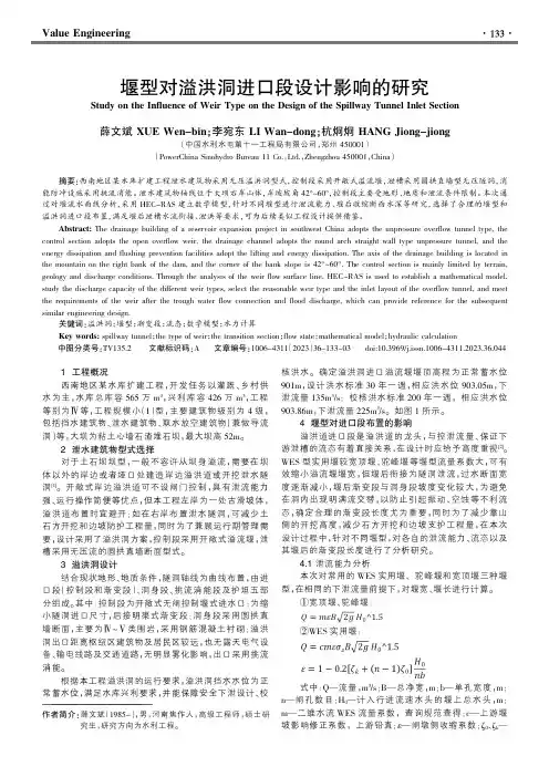 堰型对溢洪洞进口段设计影响的研究