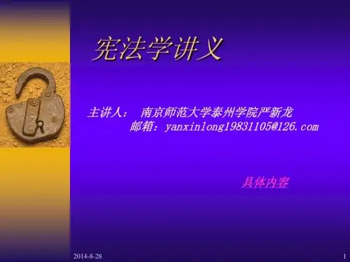 宪法学讲义—第九章