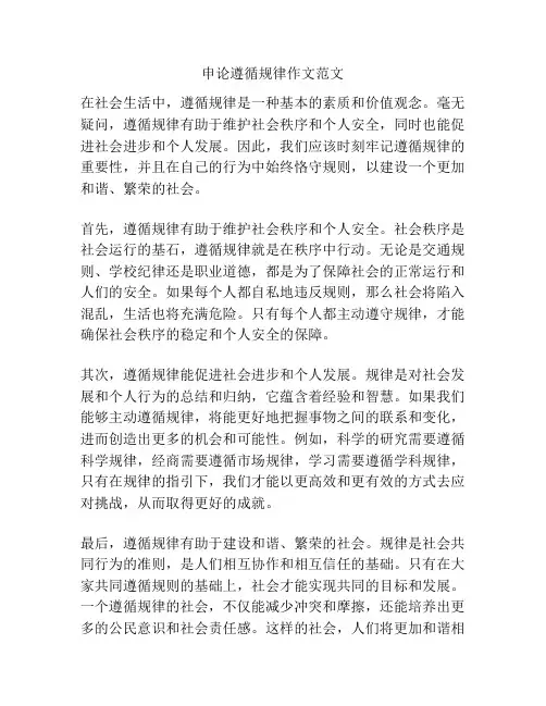 申论遵循规律作文范文