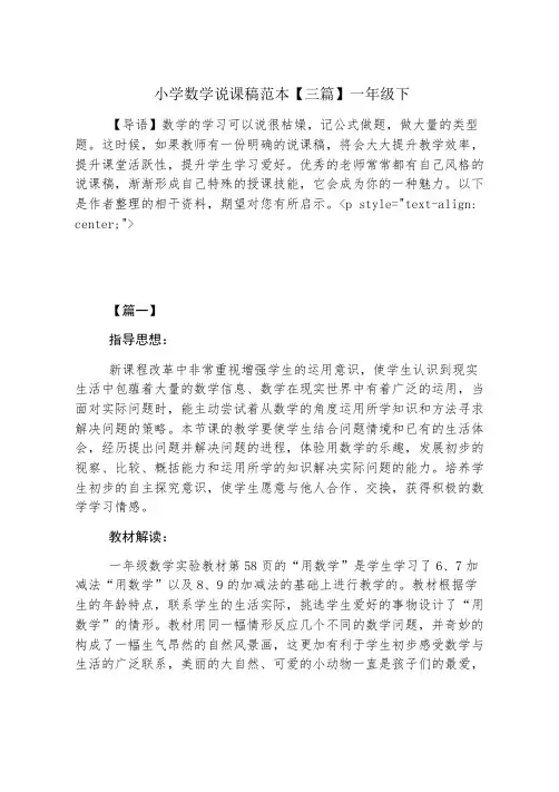 小学数学说课稿范本【三篇】一年级下