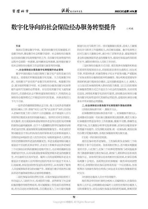 数字化导向的社会保险经办服务转型提升