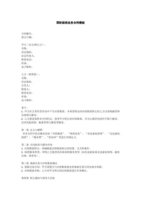 国际保理业务合同模板