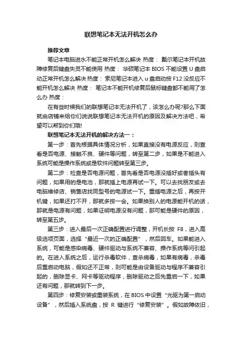 联想笔记本无法开机怎么办