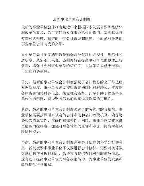 最新事业单位会计制度
