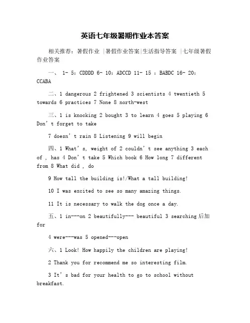 英语七年级暑期作业本答案