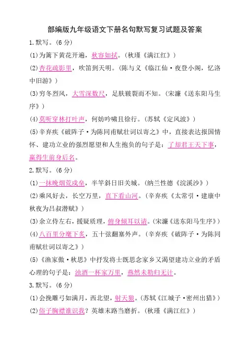 部编版九年级语文下册名句默写复习试题及答案