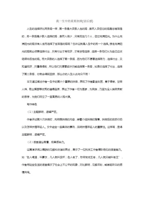 我一生中的重要抉择(读后感)
