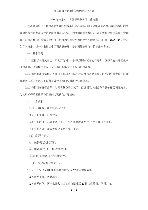 南京市江宁区预决算公开工作方案