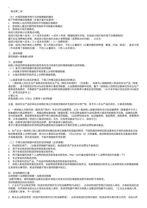 注册会计师税法讲座详细笔记（二）