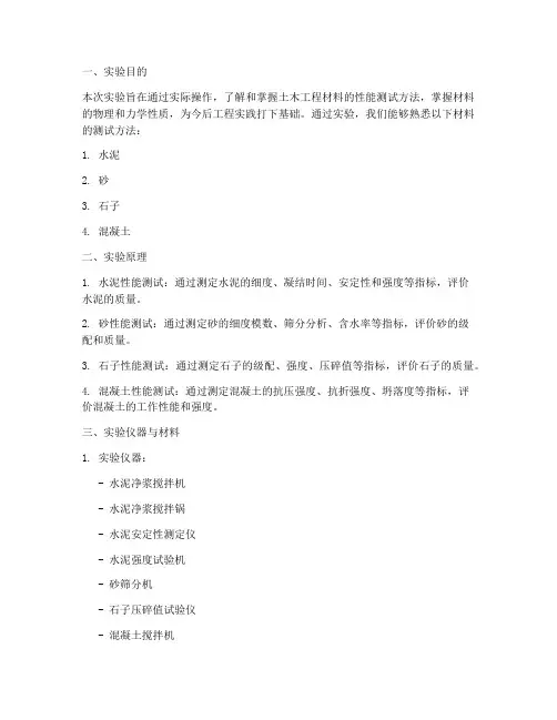土木工程材料实验报告