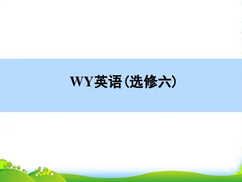 高三英语外研版一轮课件：选修6-Module1 Small Talk Word版含解析