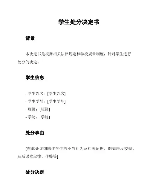 学生处分决定书