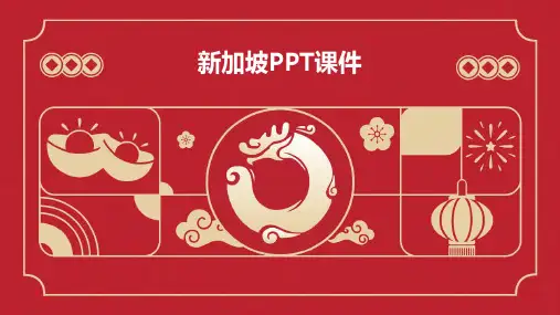 新加坡ppt课件谢谢观看