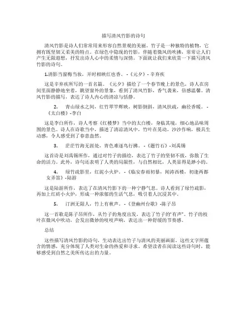 描写清风竹影的诗句