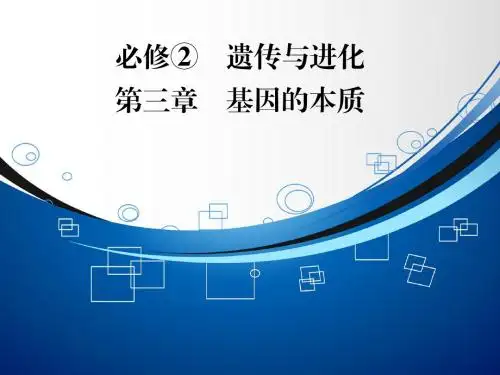 【智慧测评】2015高考生物(人教版)总复习课件：必修2 第3章 第1讲 DNA是主要的遗传物质
