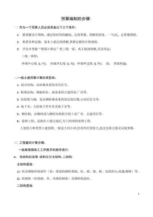 预算编制的步骤