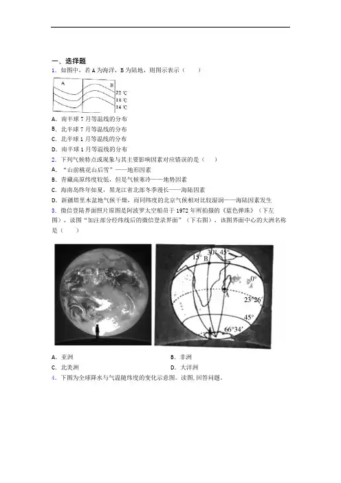 泰安市人教版七年级上册地理 期末选择题试卷及答案百度文库